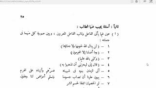 النحو الوظيفي(9) جدول نائب الفاعل image