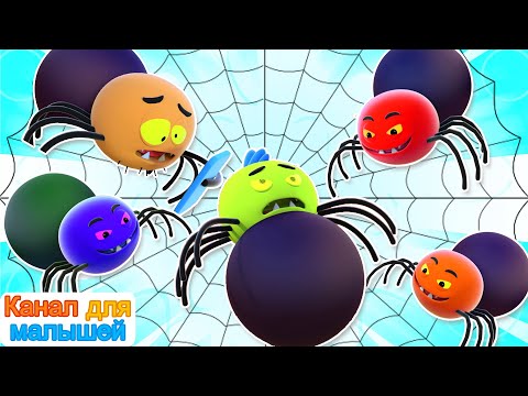 Пять забавных пауков | Детские стишки | All Babies Channel Russian
