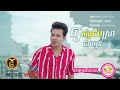 ឲ្យតម្លៃដបស្រាជាងអូន ដោយ ពេជ្រ ជេត្�