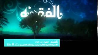 صورة شرح كتاب الجهاد من زاد المستقنع للشيخ ابن عثيمين 20