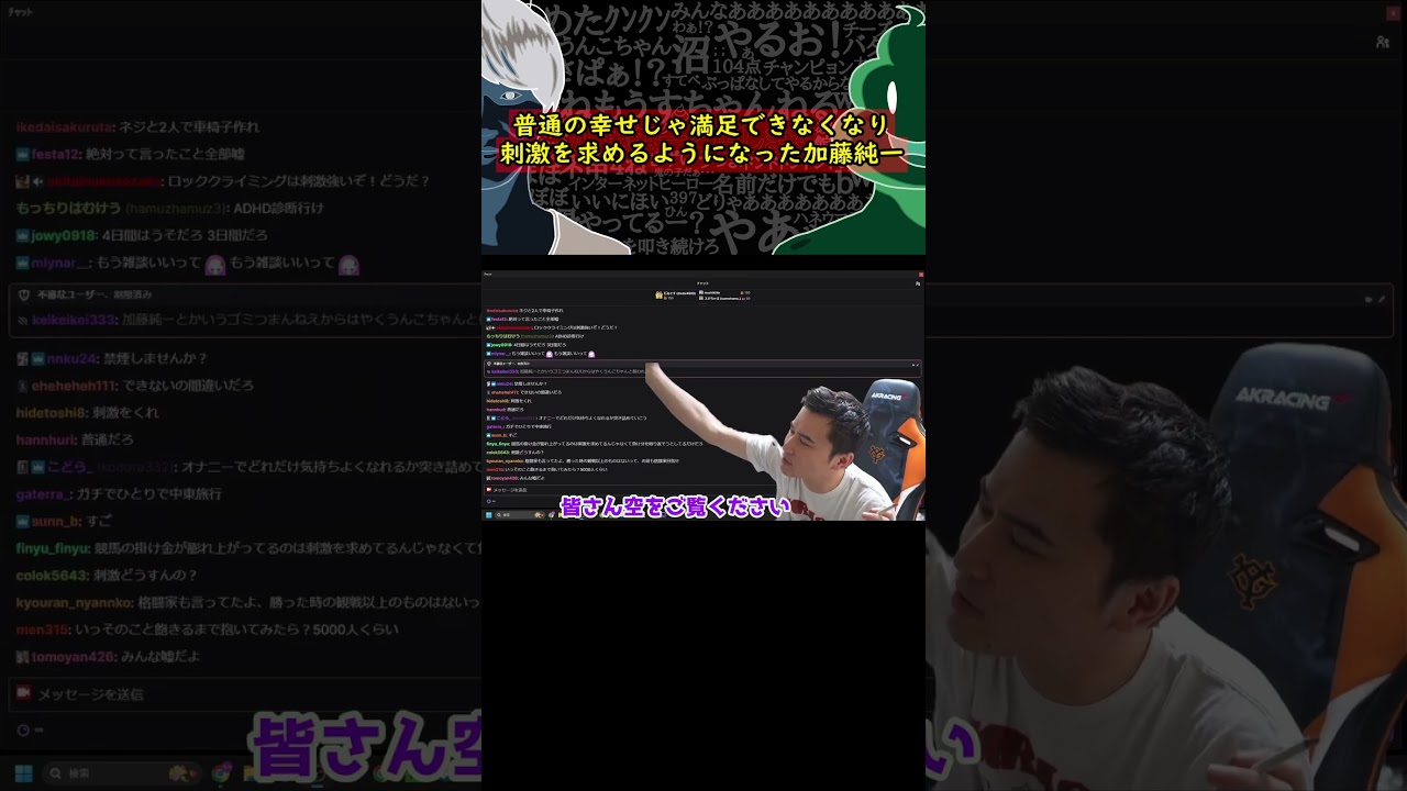 普通の幸せじゃ満足できなる加藤純一