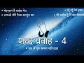 Shabad Pravah 4 Niranjan Saar Shabad Collection Niranjansaar