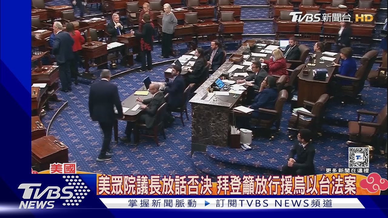 美參院通過援外法案 逾950億美元資助烏以台