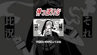 神っぽいな #cover #ピノキオピー #歌い手 #中性 #歌ってみた