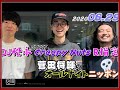 ゲスト,Creepy Nuts(DJ松永,R-指定)[菅田将暉]2020年06月29日 オールナイトニッポン