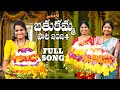 Bathukamma Song 2024 Full Song SPEAKER Suresh Bobbili Shirisha Kamal Eslavath Damu Reddy
