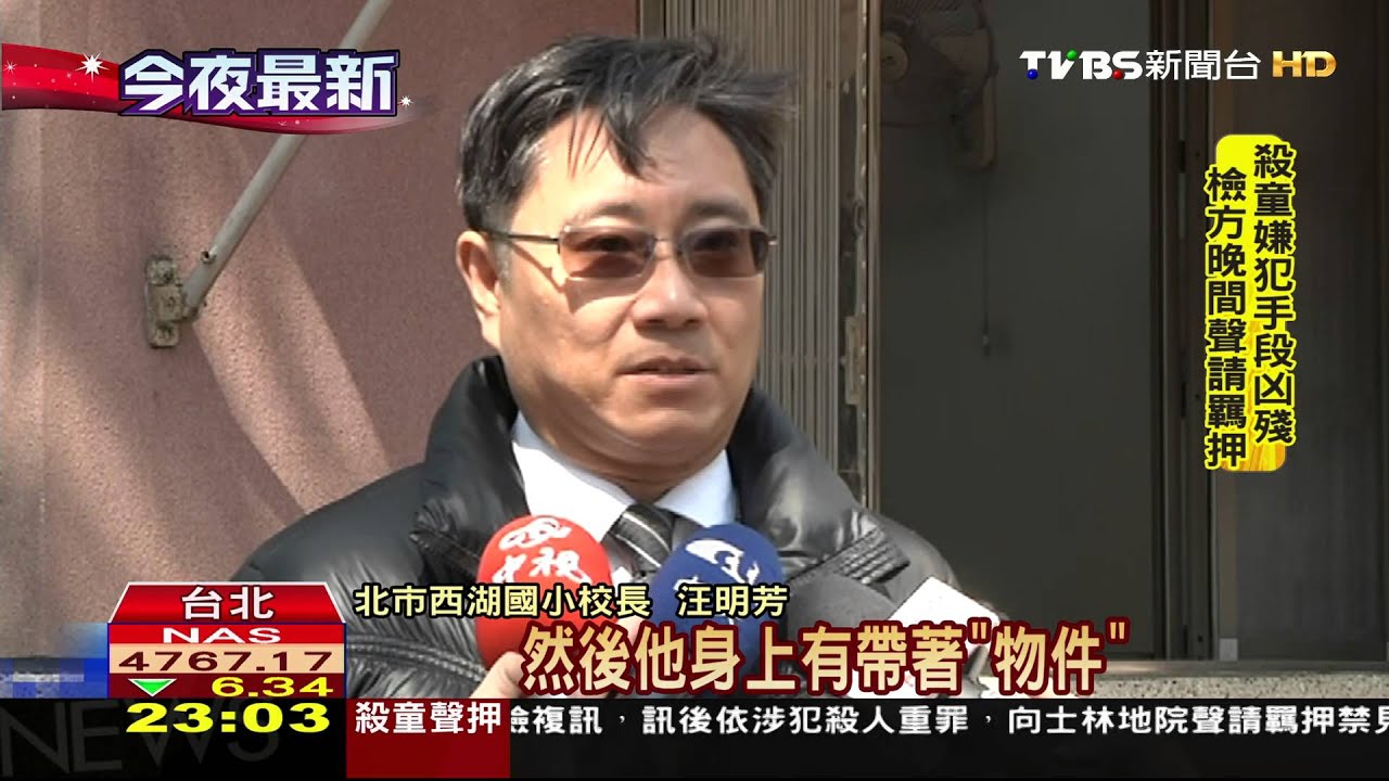 女童斷頭／西湖國小陌生男徘徊　警方比對非殺童犯