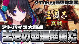 【#三國志真戦】土地の整理しよーー♪【#PR】