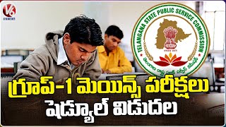 TSPSC Announced Group 1 Mains Exams Date | Group 1 Exam Schedule | V6 News