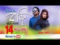 Baazi By Belal Khan Bangla New Music Video