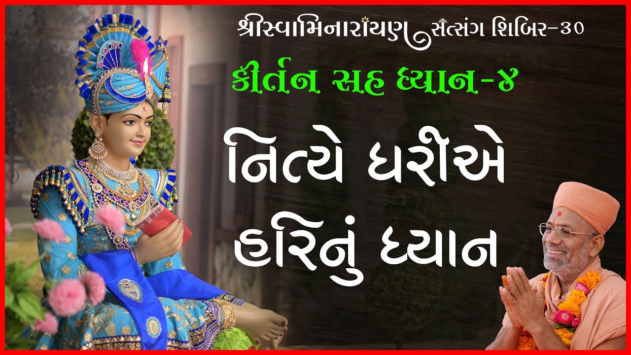 Kirtan Sah Dhyan | Shibir - 30