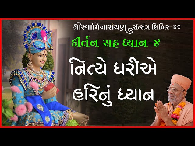 Nitye Dhariye Harinu Dhyan...