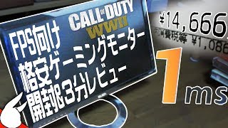 格安高性能 FPS向けゲーミングモニター ASUS VX228H 開封&レビュー(ゆっくり付き)
