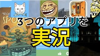 【人気のバカゲー盛り沢山！？】バカゲーアプリ実況