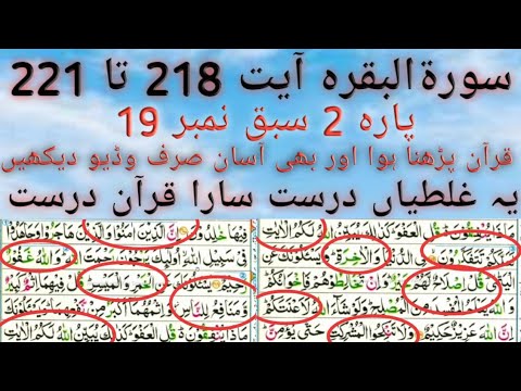 Parah 2 Lesson No 20