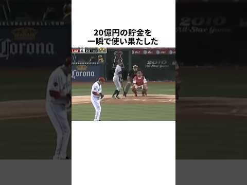 「20億の貯金を使い果たした」イチローに関する雑学 #野球 #プロ野球 #野球雑学