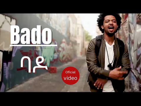 Nhatty Man - ባዶ - Bado - (MV) ናቲ ማን [Vol ፪“ 2ኛ  አልበም 2010 ዓም]