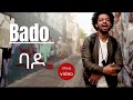 Nhatty Man ባዶ Bado MV ናቲ ማን Vol ፪ 2ኛ አልበም 2010 ዓም