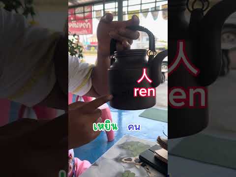 คลิกเพื่อดูคลิปวิดีโอ