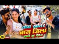 Tohre Khatir Jaan Jila Jaam Kar Deham तोहरा खातिर जान जिला दा�