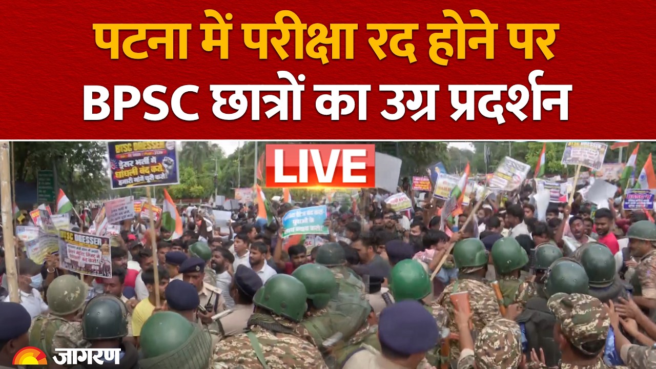 Bihar Student Protest LIVE: परीक्षा रद होने पर Patna में BPSC उम्मीदवारों का हिंसक विरोध-प्रदर्शन