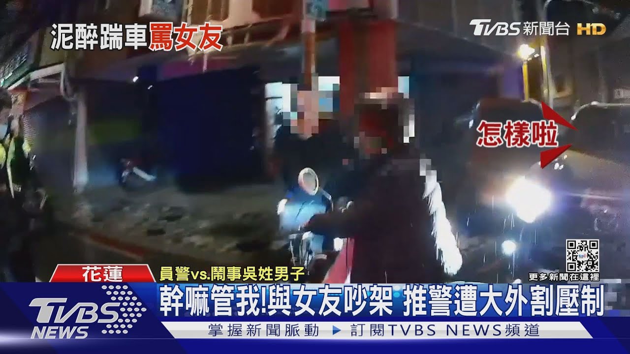 幹嘛管我!與女友吵架 推警遭大外割壓制
