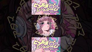 とろあま♡シンドロームMV公開しました！初の姉弟曲をぜひお楽しみください。#dtm #星丸にっと #佐藤なつみ