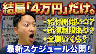 消費税減税、消滅。給付は4万円か？