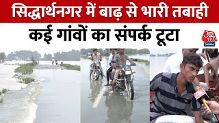 Siddharthnagar Flood : सिद्धार्थनगर में बाढ़ से करीब दर्जनों गांव प्रभावित, सुनिए लोगों ने क्या कहा?