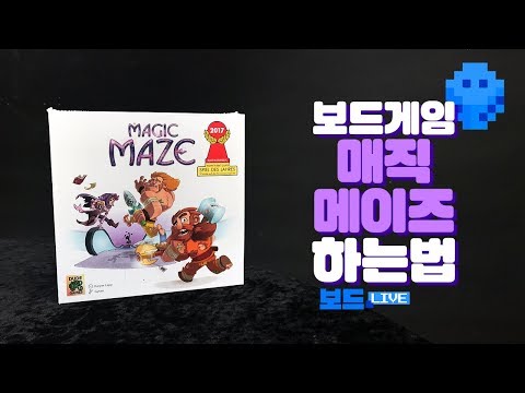 [3분게임요리] 매직 메이즈