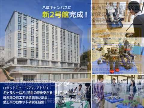 愛知工業大学 大学紹介スライドショー