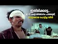 ഒരുത്തന് അപകടം പറ്റി ആശുപത്രിയിൽ കിട