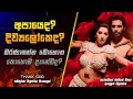 ඔයා අපායෙද? දිව්‍යලෝකෙද? | Thank God Movie Explanation in Sinhala | Movie Review