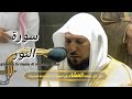 One of the greatest Recitation by Sheikh Maher Al Muaiqly from Surah Nur | Makkah Isha | 23 Aug 21