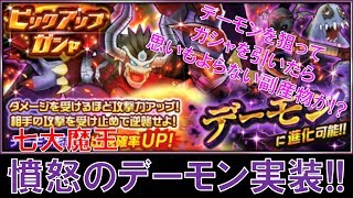 【デジモンリアライズ】七大魔王！憤怒のデーモン実装！！思いもよらぬ副産物が！？　digimon rearise
