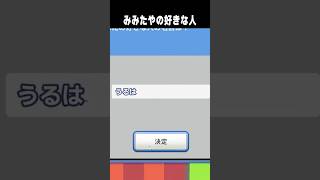 みみたやの好きな人　【切り抜き】　ショート #ぶいすぽ切り抜き #vtuber #ぶいすぽ