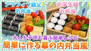 【お弁当作り】便利グッズで簡単幕の内お弁当🍱