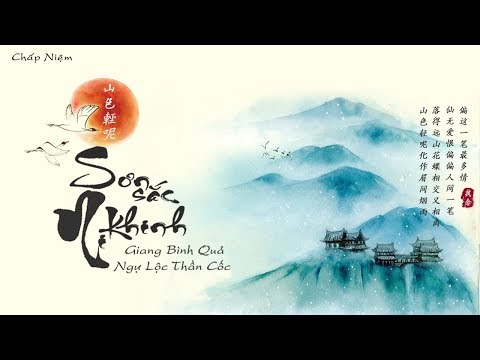 [Vietsub + Pinyin] Sơn Sắc Khinh Ni - Giang Bình Quả/ Ngự Lộc Thần Cốc || 江苹果 / 御鹿神谷 - 山色轻呢