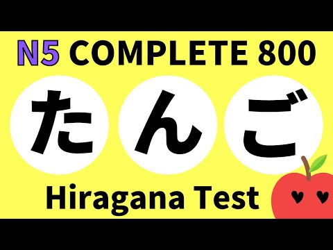Learn JLPT N5 Vocabulary with Hiragana (Japanese)
