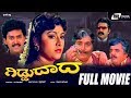 Giddu Daada ಗಿಡ್ಡು ದಾದ Kannada Full Movie Ramkumar Malashree Social Movie