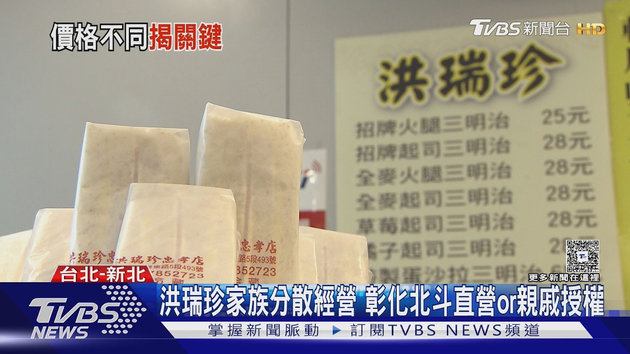 影音／同款三明治價差7元！洪瑞珍「直營vs授權」用料包裝都不同