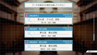 【逆転裁判2】犯人を逃すな！のんびり雑談裁判２！？ #8
