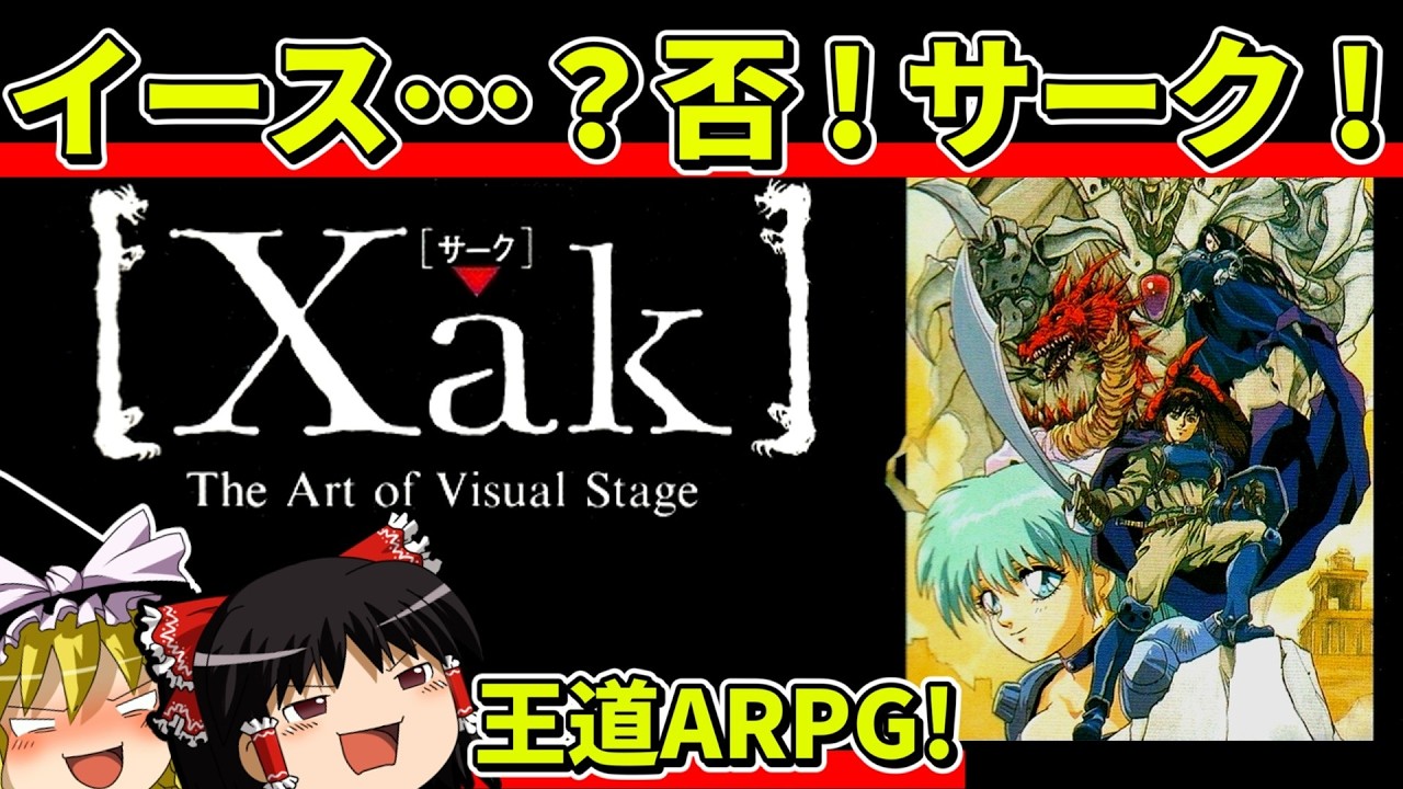 【ゆっくり実況】サークをクリア【レトロゲーム】