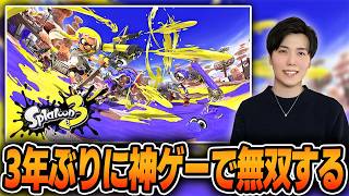スリヨリ連合による便乗スプラ3【スプラトゥーン3】