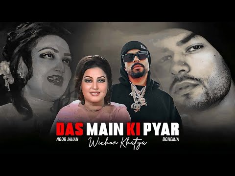 Das Main Ki Pyar Wichon Khatya (Rap Mix) | BOHEMIA x NOOR JAHAN