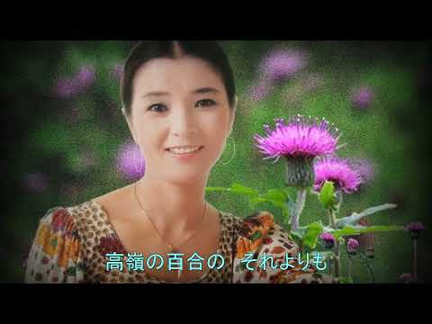 ／あざみの歌