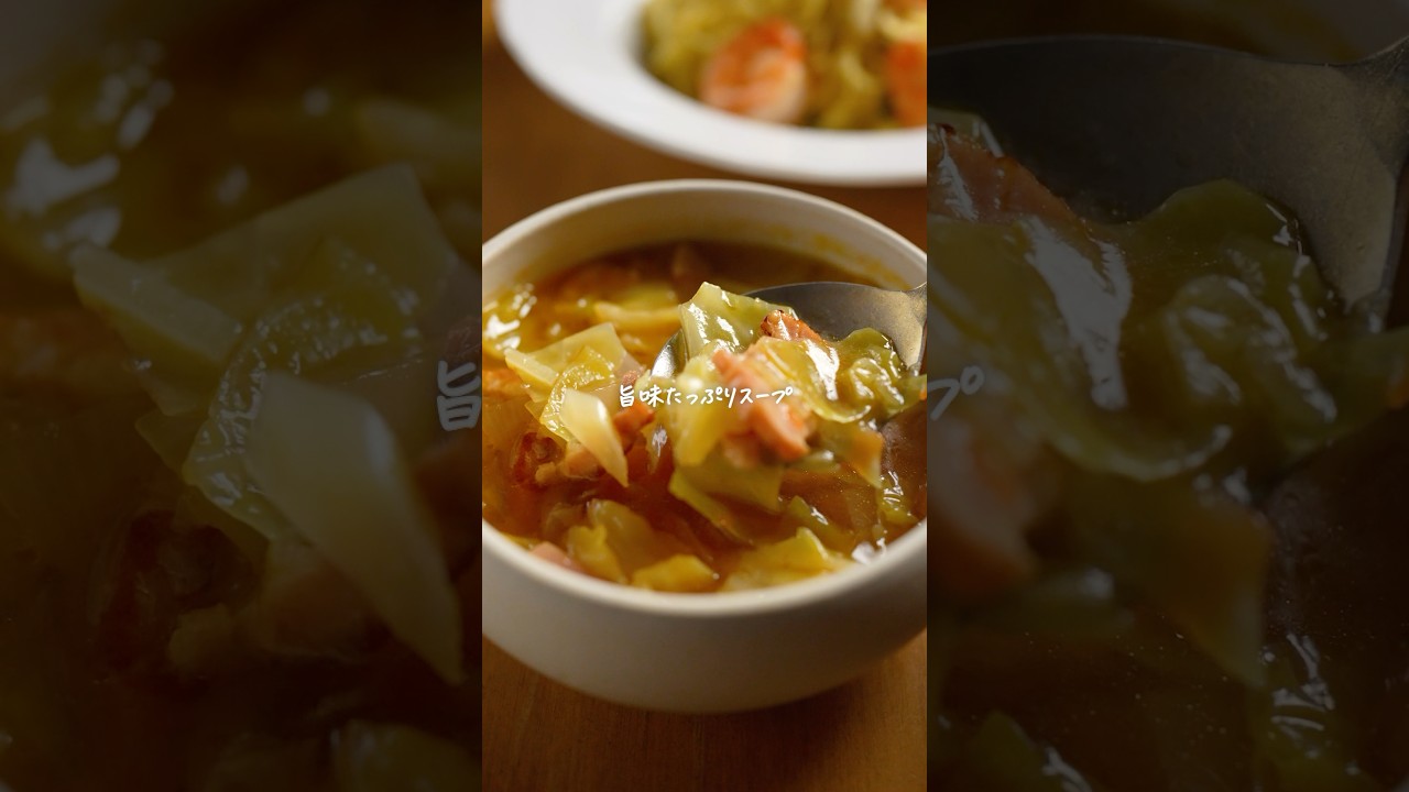 キャベツ見たらコレ♪【キャベツのスープ】ほどよい酸味でいくらでもいける🥬
