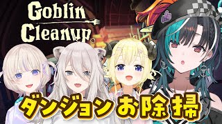 輪堂千速 - 【Goblin Cleanup】#つぼはち でダンジョンのお掃除！？準備！？#つぼはち【#輪堂千速 / #hololivedev_is  #FLOWGLOW 】