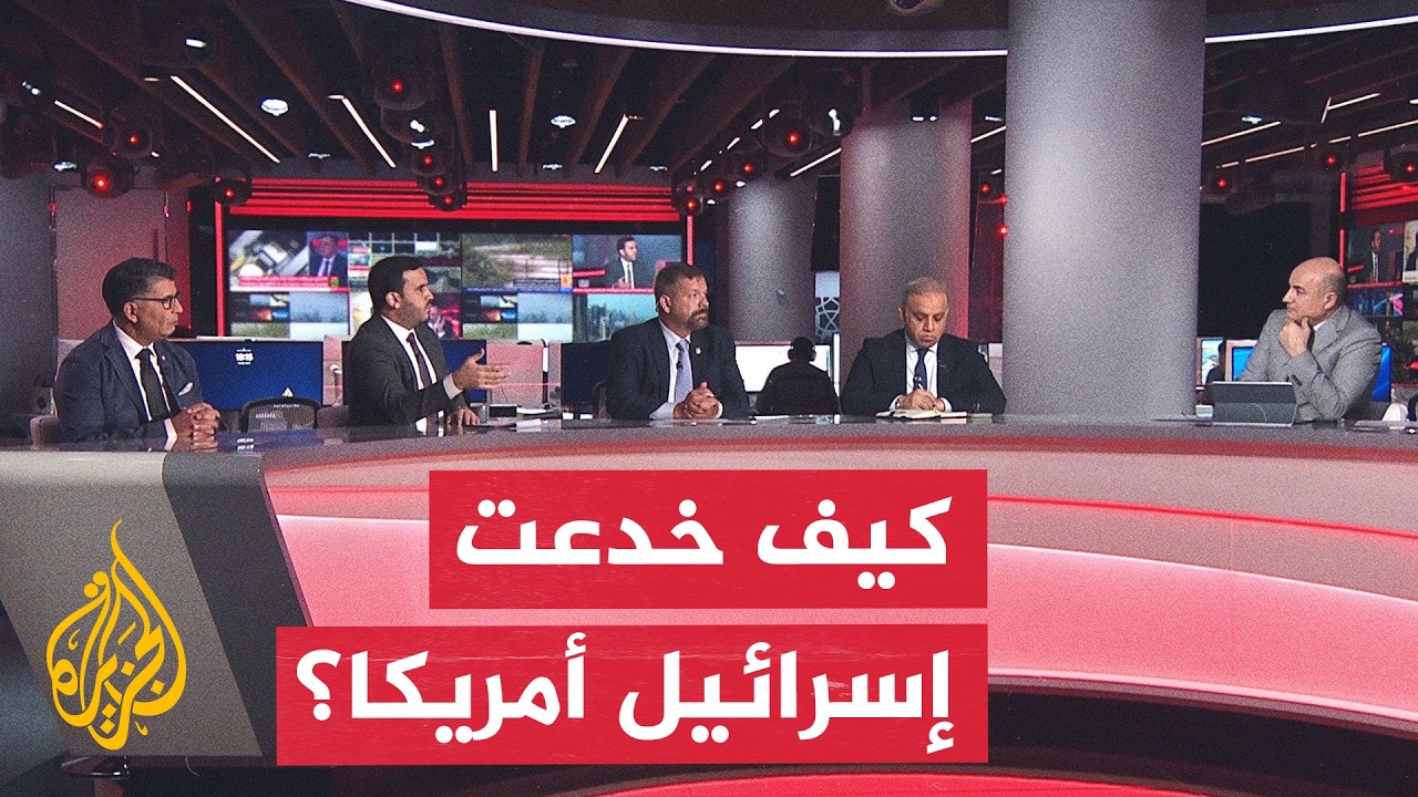 فيديو | نقاش الساعة - الخلافات الأمريكية الإسرائيلية تطفو على السطح بسبب حرب إيران