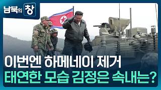 이란 하메네이 폭사에 북한 '공포'… 최전방 군단장 교체 및 신형 무기 과시